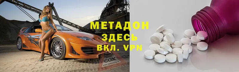 Метадон methadone  Лабинск 